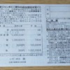 年末ジャンボミニ 当選番号