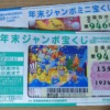 年末ジャンボ値段