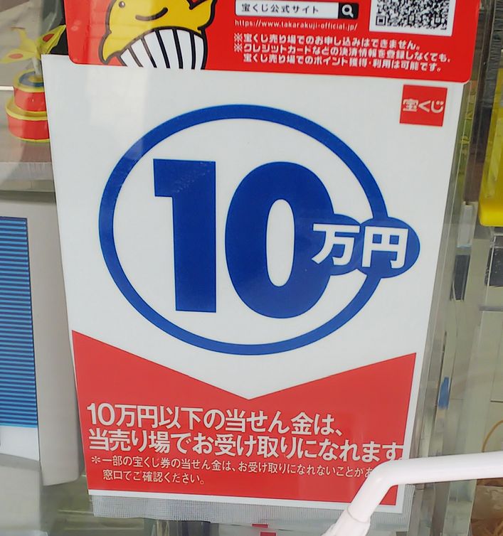 10万円マーク
