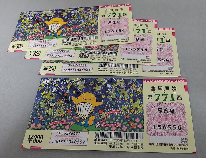 宝くじ 1000万 当たりやすい種類