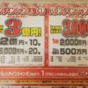 2023年バレンタインジャンボ当選確率