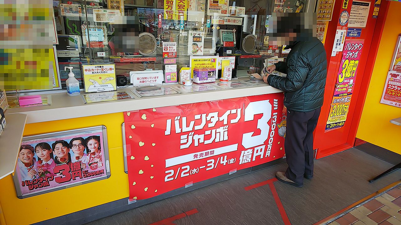 22年のバレンタインジャンボ発売日はいつからいつまで 宝くじ生活