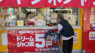 2025年ドリームジャンボ縁起良い日はいつ