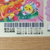 2022年ドリームジャンボ換金
