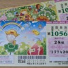 ドリームジャンボは何枚から買える