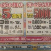 2025年ドリームジャンボの一等賞金額
