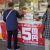 2025年ドリームジャンボとミニの発売日