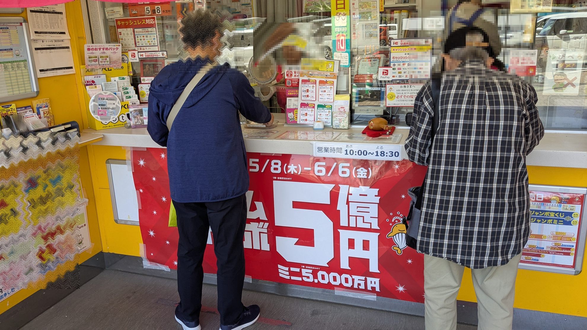 2025年ドリームジャンボとミニの発売日