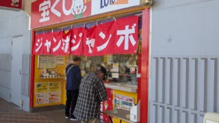 2025年ドリームジャンボミニの発売日はいつまで
