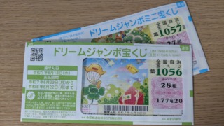 2025年ドリームジャンボとミニの当たりやすい種類と狙い目