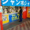 サマージャンボ 発売日