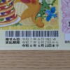 2025年ドリームジャンボミニの換金期限や換金方法