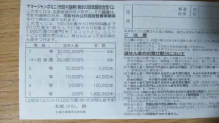 サマージャンボミニ 1等賞金