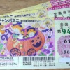 2022年ハロウィンジャンボミニ(第940回)当選番号