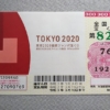 東京2020協賛ジャンボ 当選確率