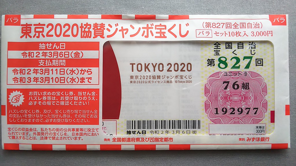 東京2020協賛ジャンボ