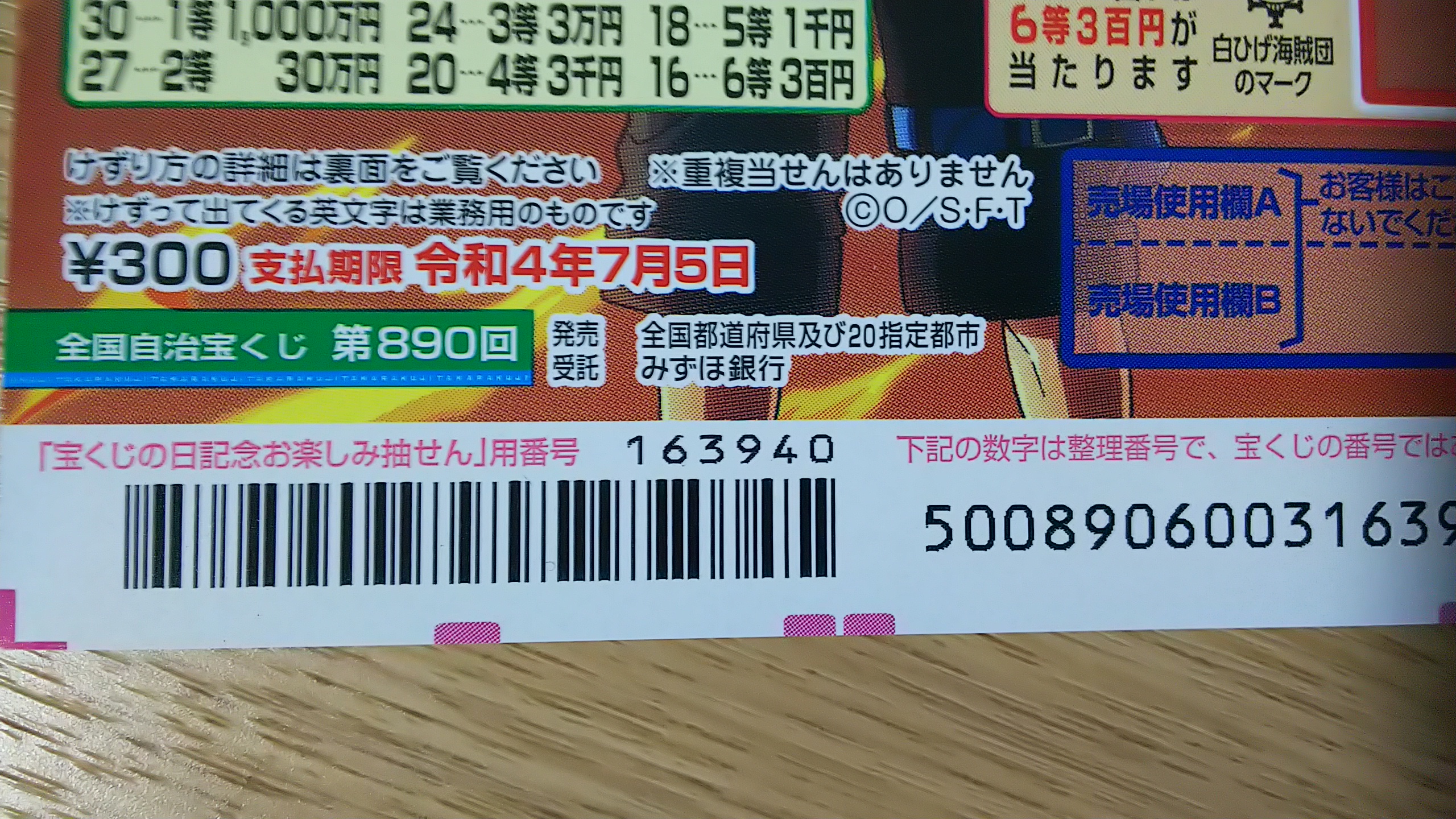 ワンピーススクラッチ エース 当選金額