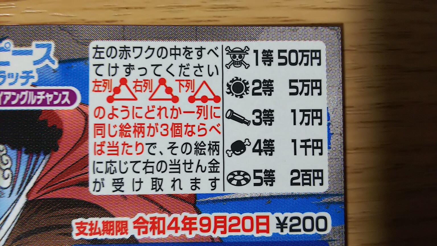 ワンピーススクラッチ ジンベエ3 当選金額