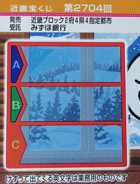 冬のクーちゃんスクラッチ 当選金