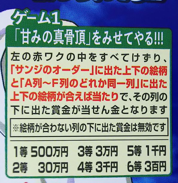 ワンピーススクラッチ サンジ3 当選金