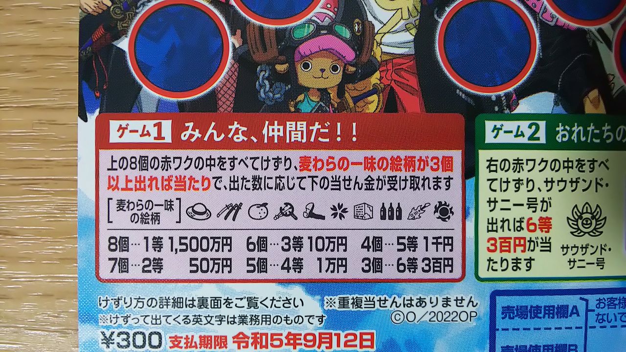 第936回ワンピーススクラッチ 麦わらの一味2 ONE PIECE FILM RED当選金