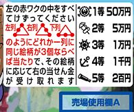 第990回ワンピーススクラッチ おでん3 トライアングルチャンスの当選金